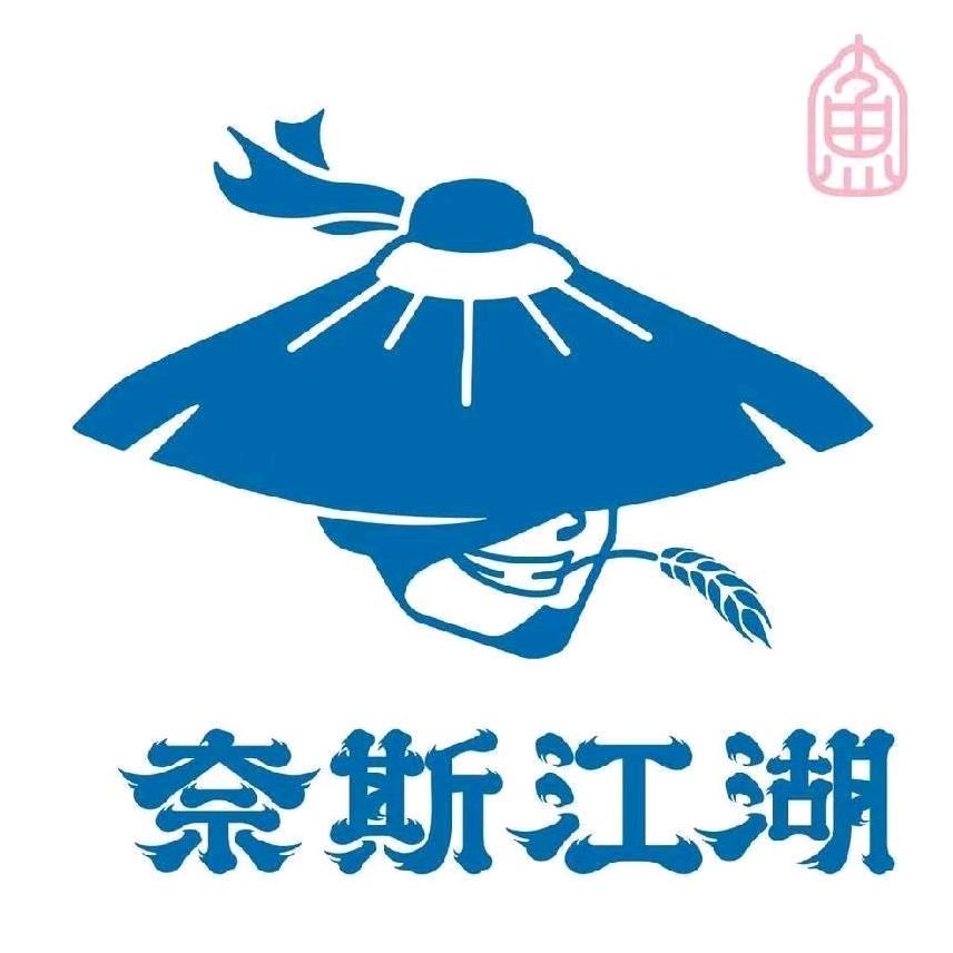 奈斯江湖新派猛火烤鱼·牛蛙【天长店】