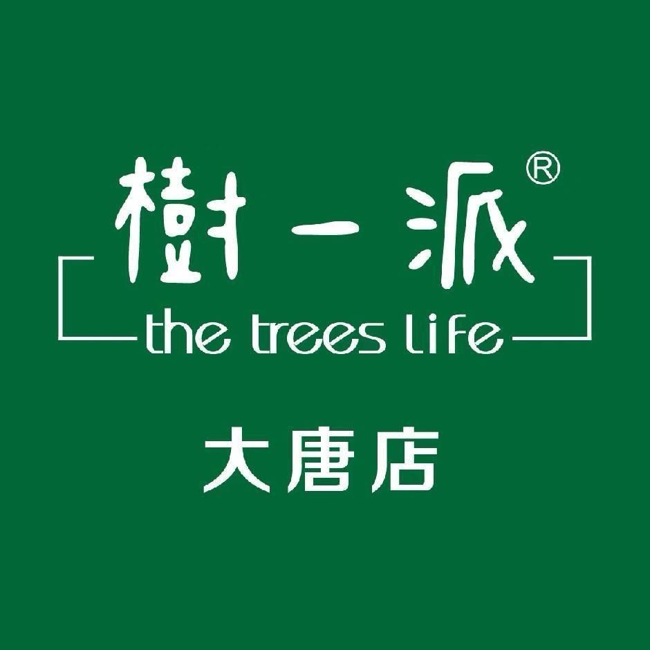 树一派美甲美容