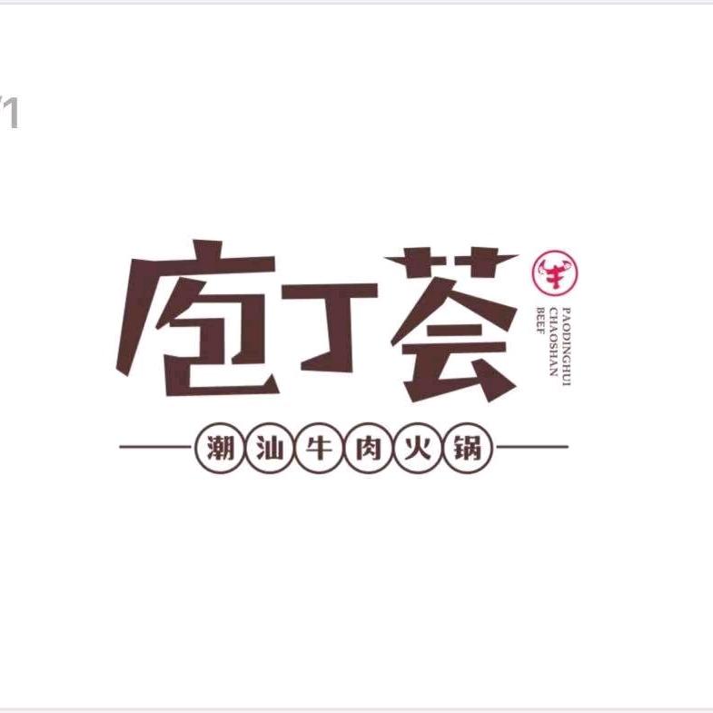 庖丁荟(宠粉号)