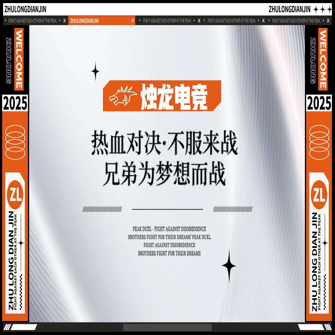 烛龙电竞官方号