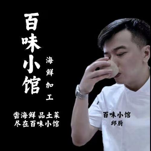 百味小馆老邱