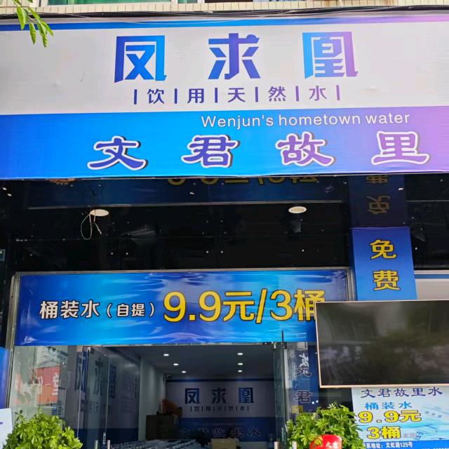 凤求凰超市·有家(文虹路店)专用号