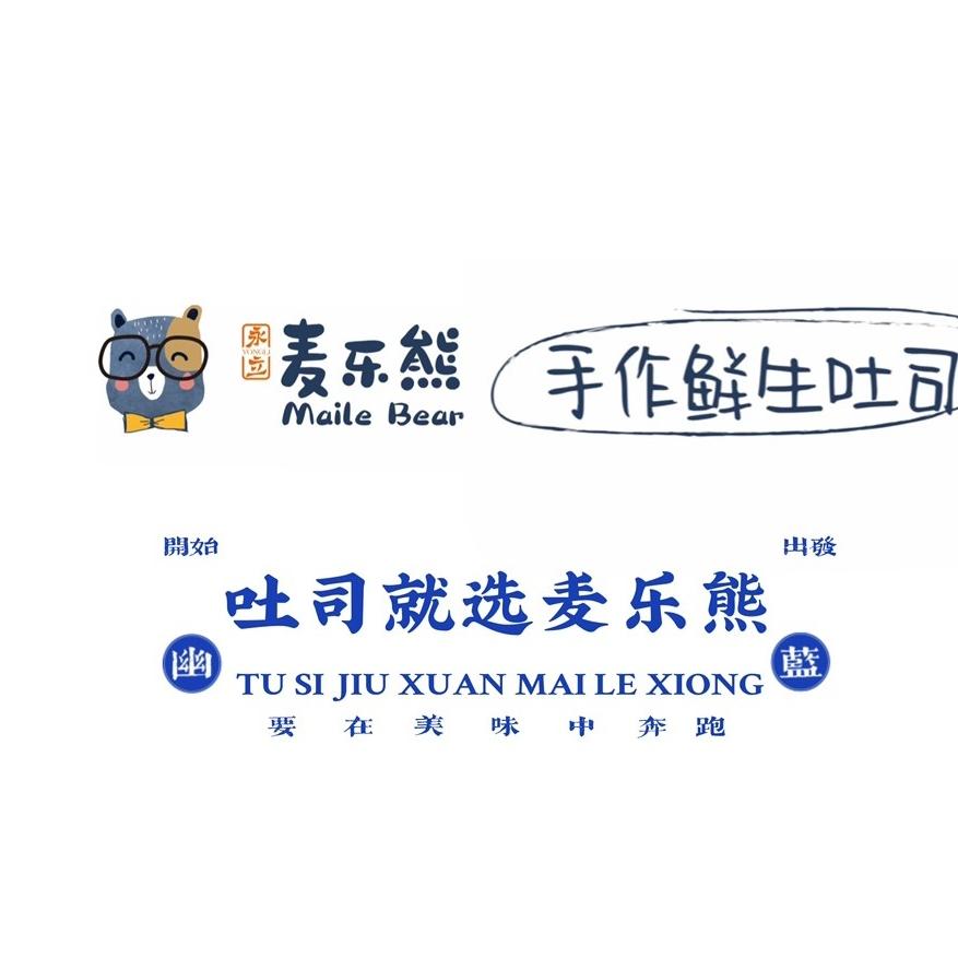 麦乐熊手作鲜生吐司