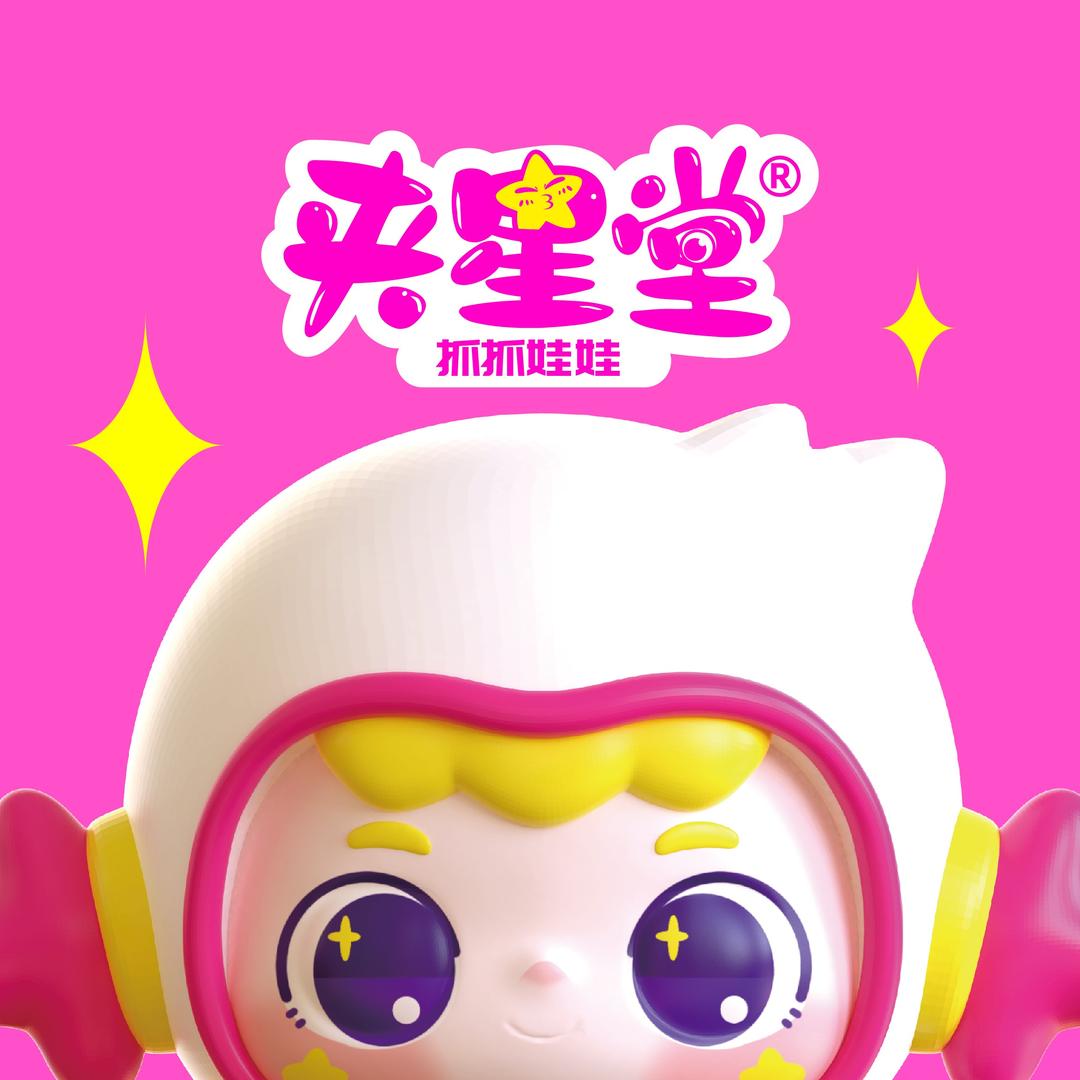 夹星堂乐园云抓娃娃(任丘悦都汇店)