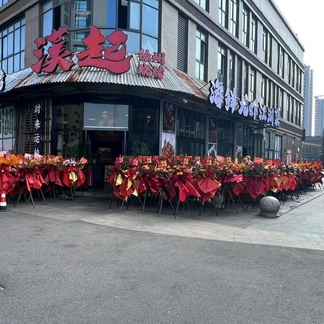 漢起徐州烧烤(汾湖店)官方号