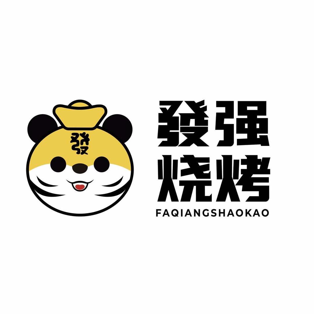 發强烧烤(郑州路店)官方号