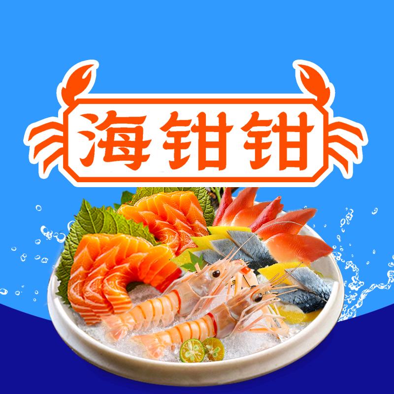 海钳钳三文鱼官方号