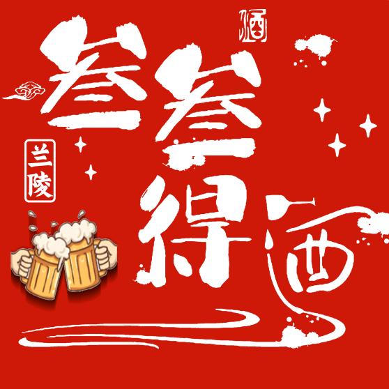 叁叁得酒官方号