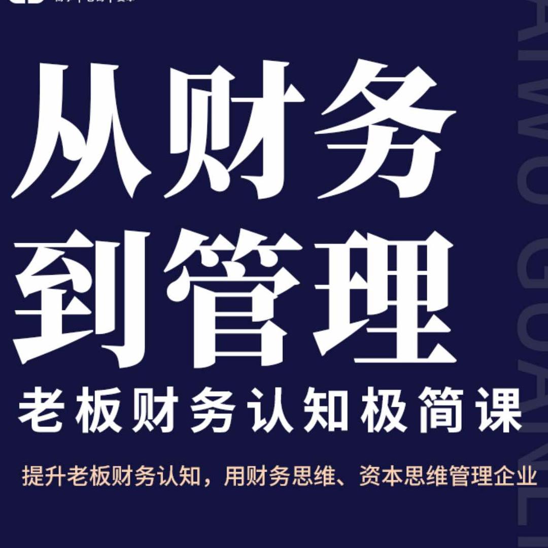 新域老板课堂