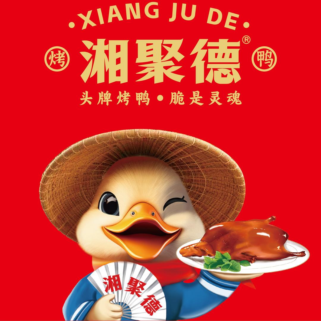 湘聚德烤鸭（涟钢大市场店）