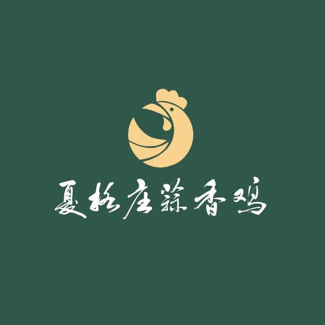 莱西夏格庄蒜香鸡