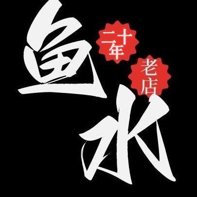 海口鱼水纹身馆