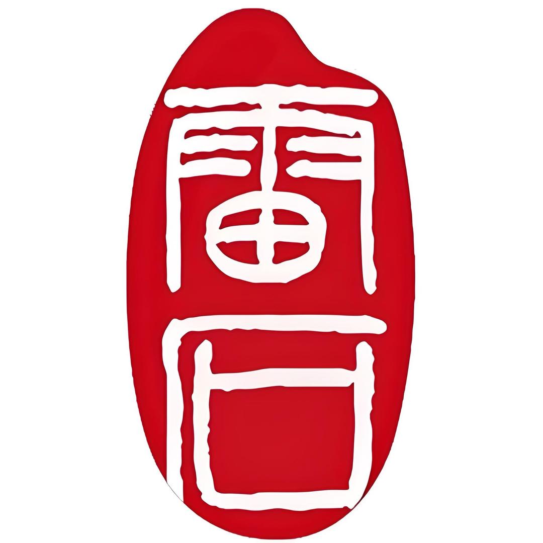 北京雷石(长春)律师事务所官方号