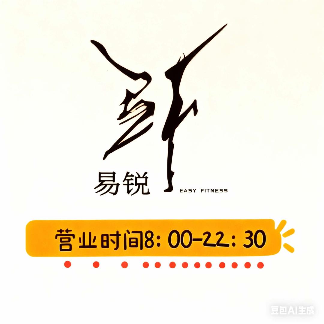 易锐健身二塘路店