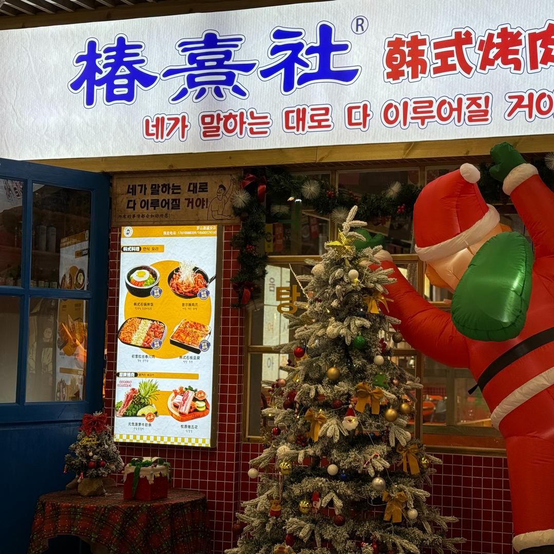 椿熹社韩式烤肉料理（罗山店）