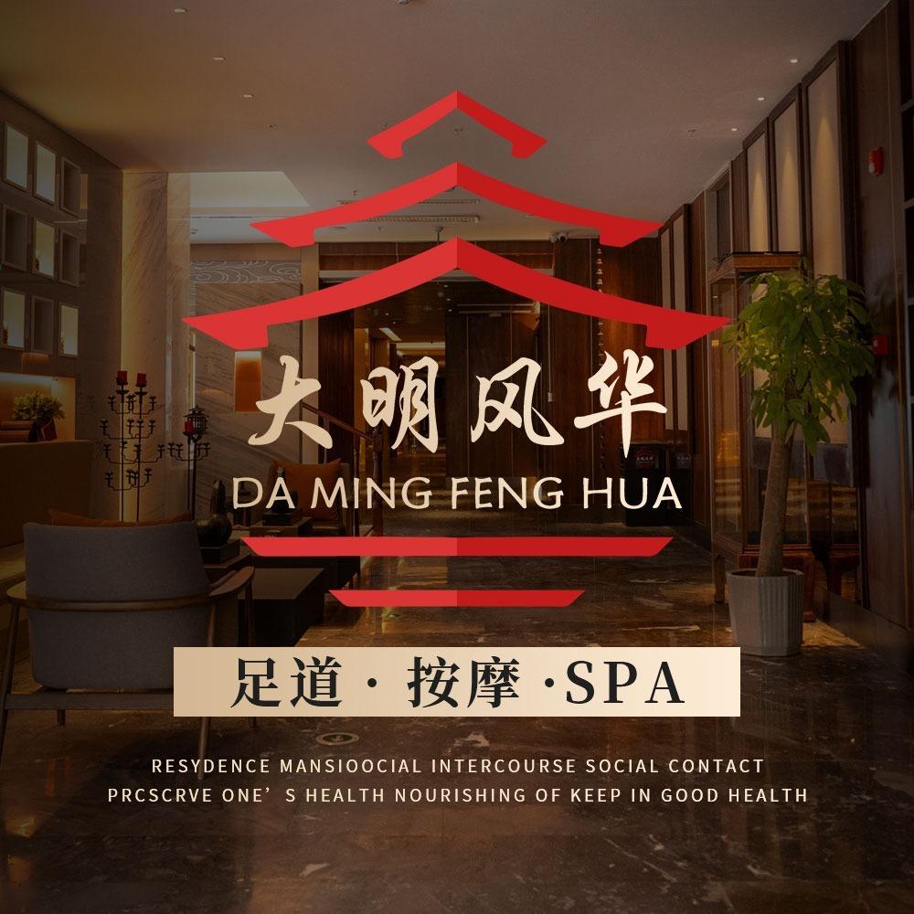 大明风华影院足道