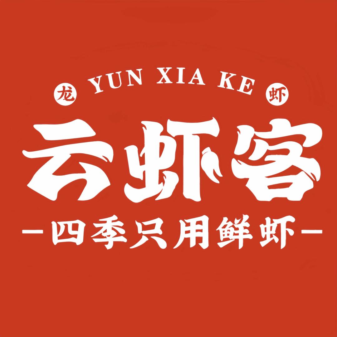 云虾客·云侠龙虾城(合作号）