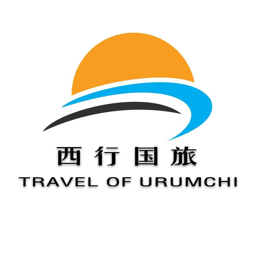新疆西行国旅