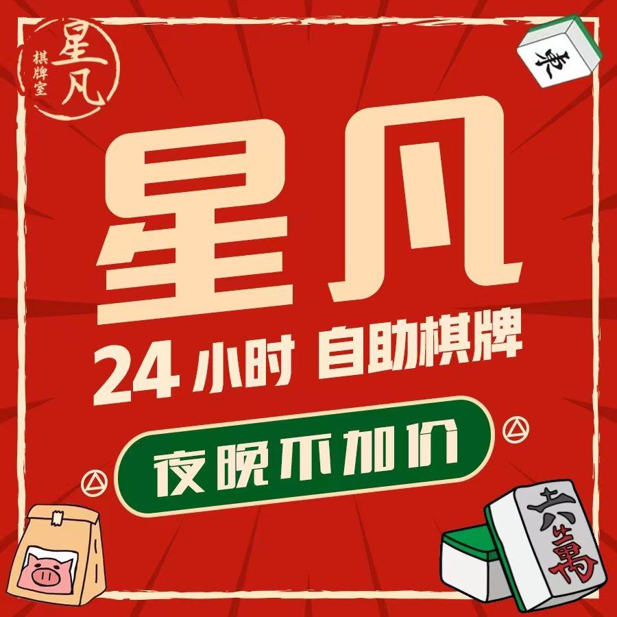 星凡棋牌活动号
