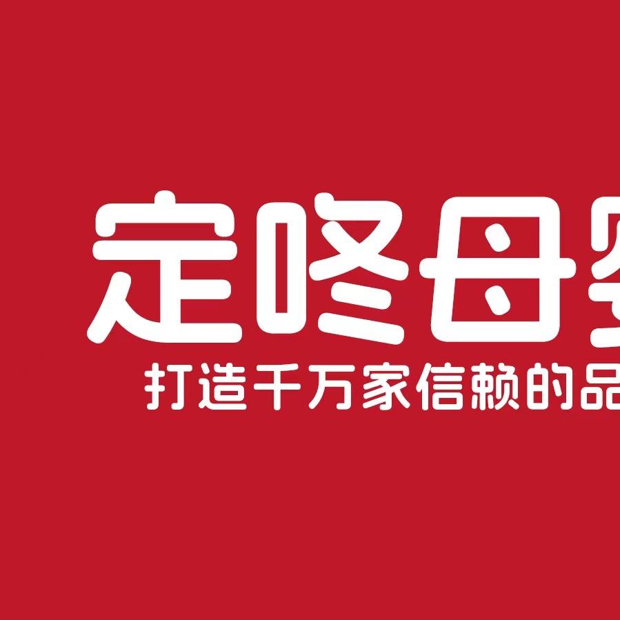 河北定咚母婴（玉城店）