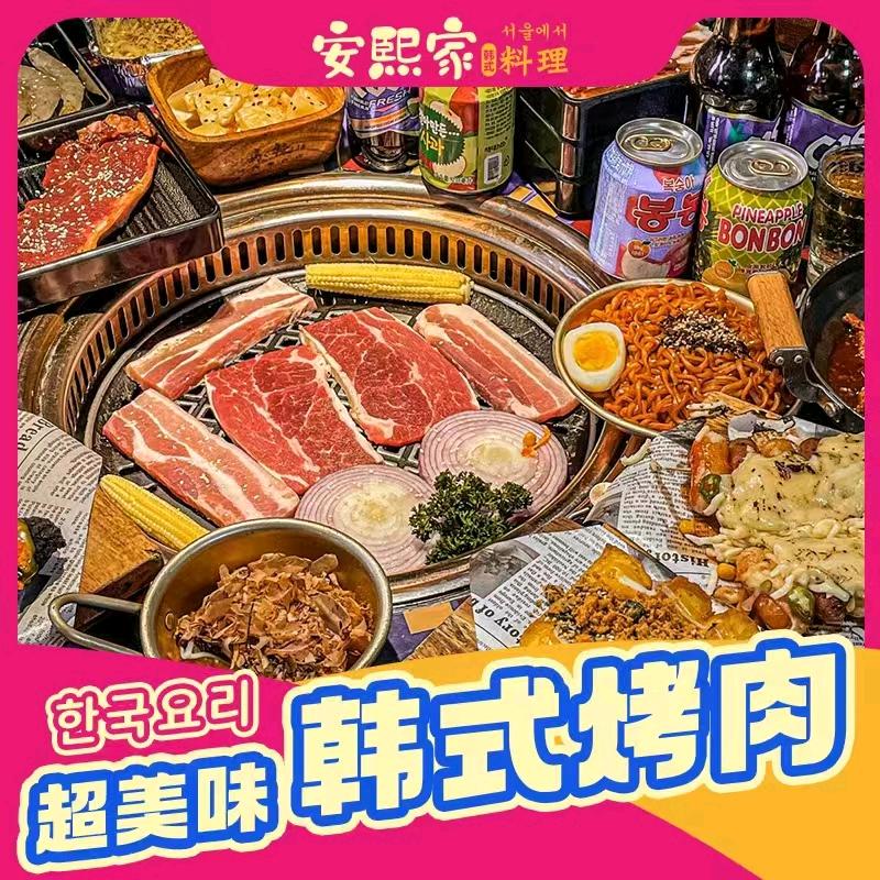 安熙家韩国烤肉年糕火锅官方号