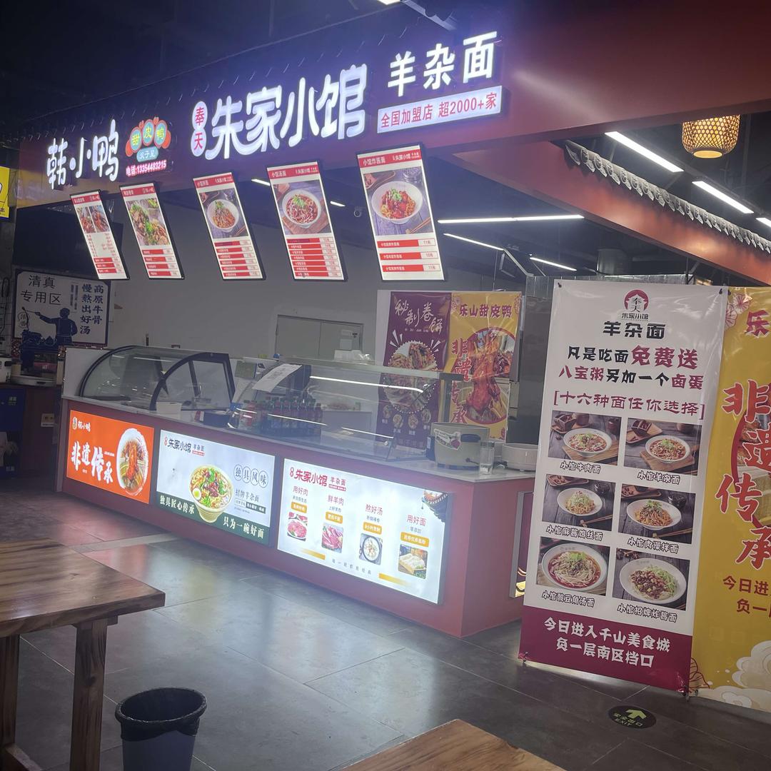 韩小鸭朱家小馆（恒太城）店