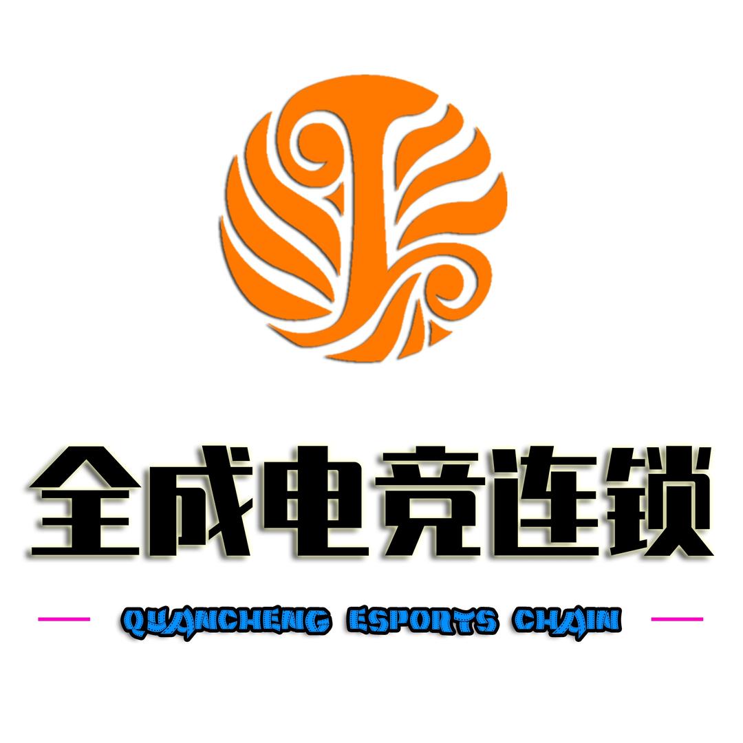 昆明全成电竞总部