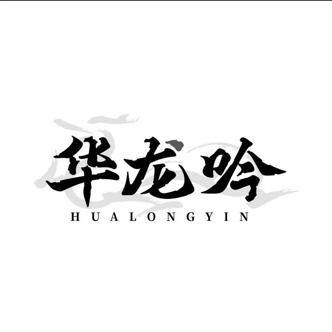 华龙吟（抖音外卖随心团）