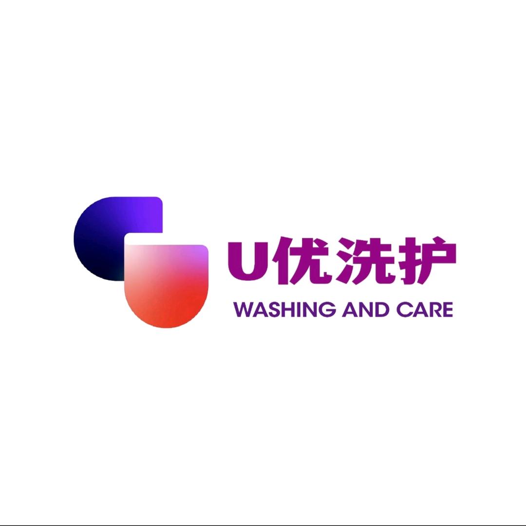 U优洗护官方号