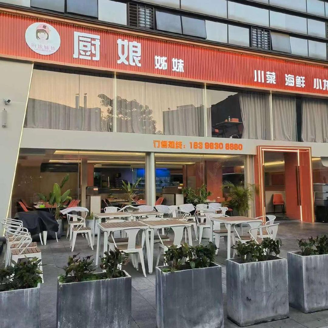 厨娘美食（美食城店）