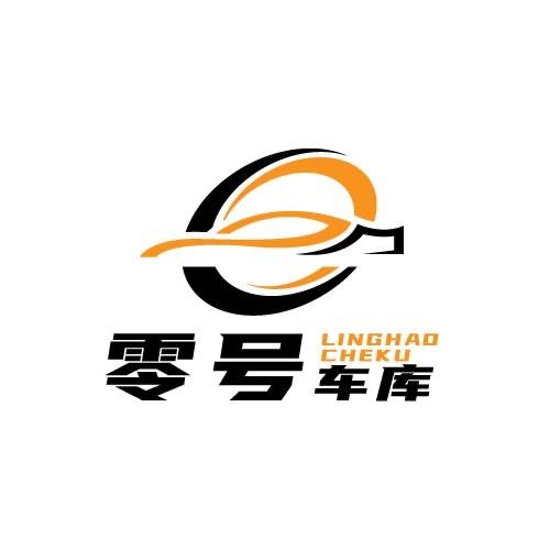 零号车库接单号