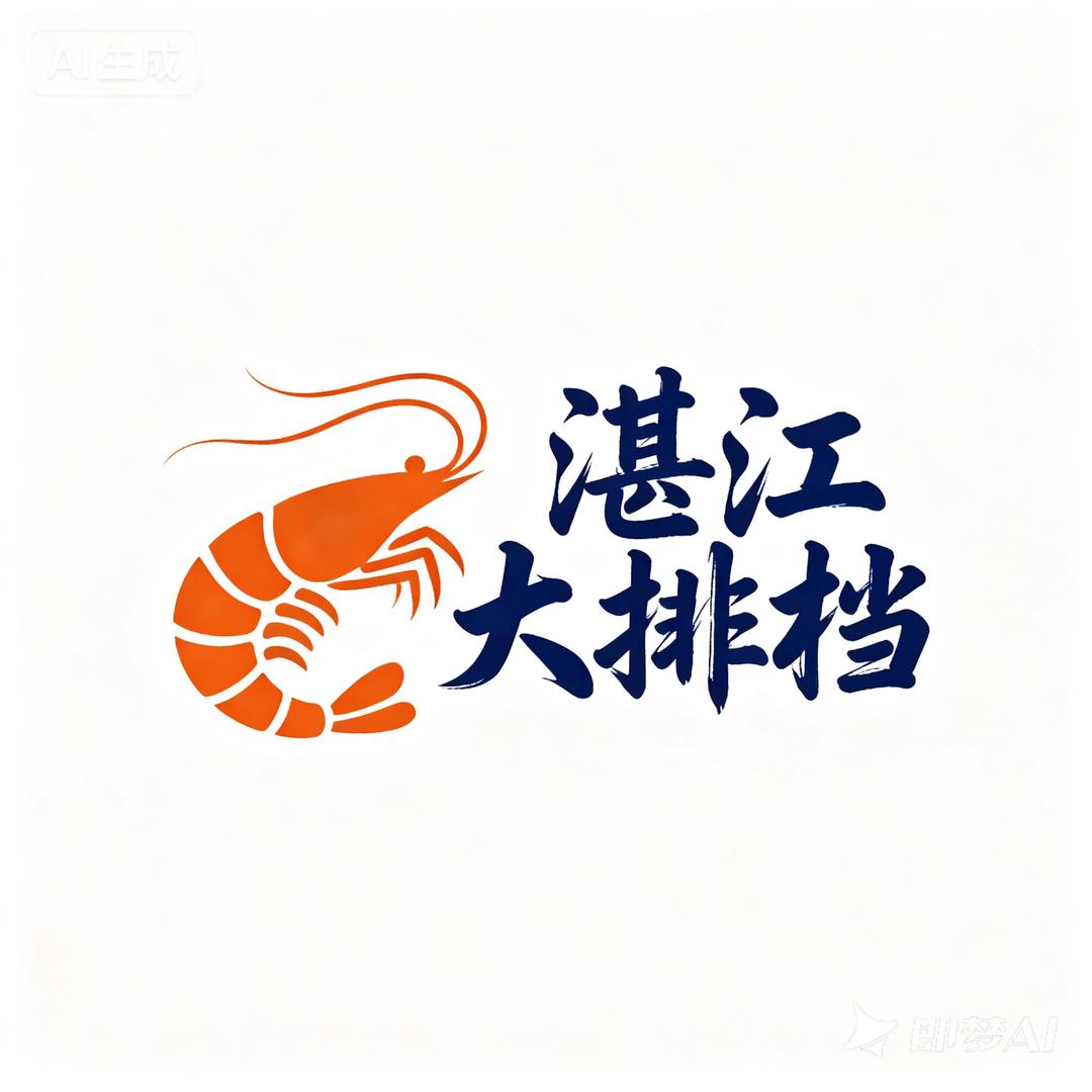 湛江大排档官方号