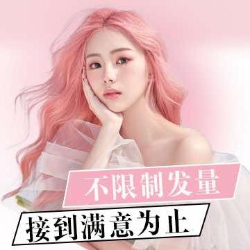 昌黎接发韩社HAIRSALON官方号