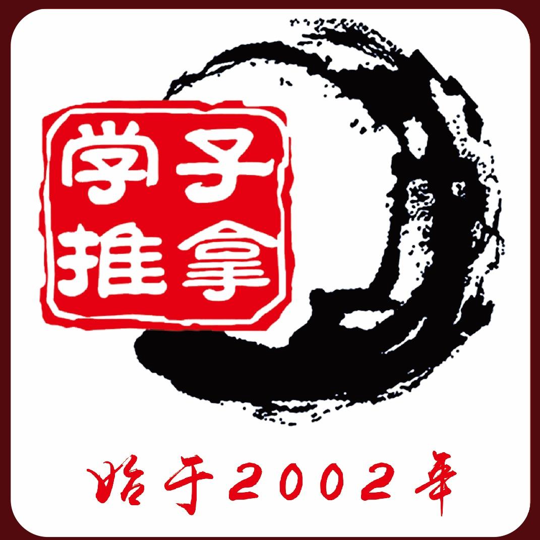 学子推拿（商校店）