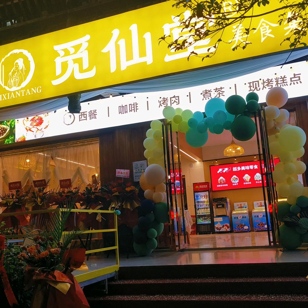 觅仙堂·美食集官方号