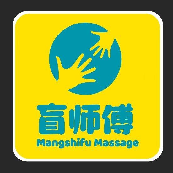 盲师傅盲人推拿(荣昌绿园店)官方号