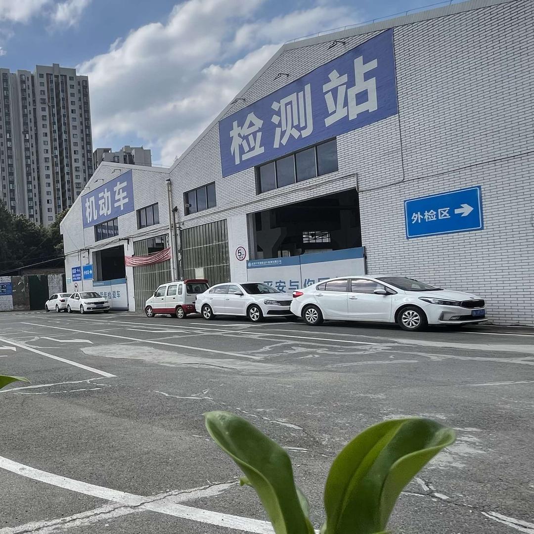 成都宇世通机动车检测有限公司