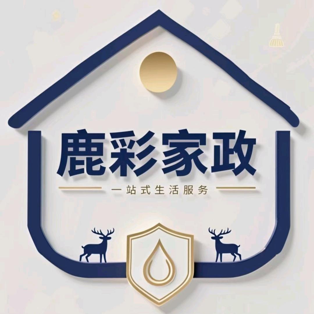 鹿彩家政·