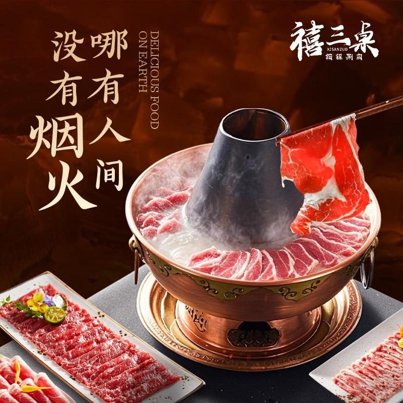 禧三桌.铜锅涮肉官方号