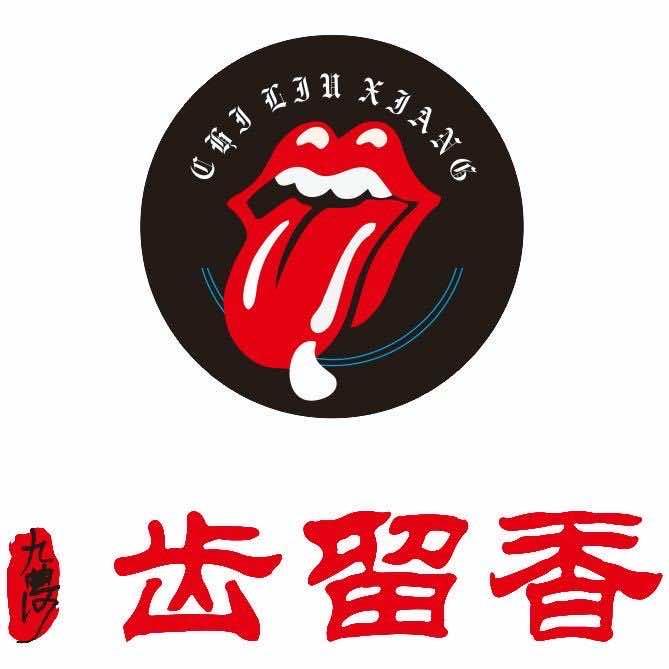 齿留香(逢源店）