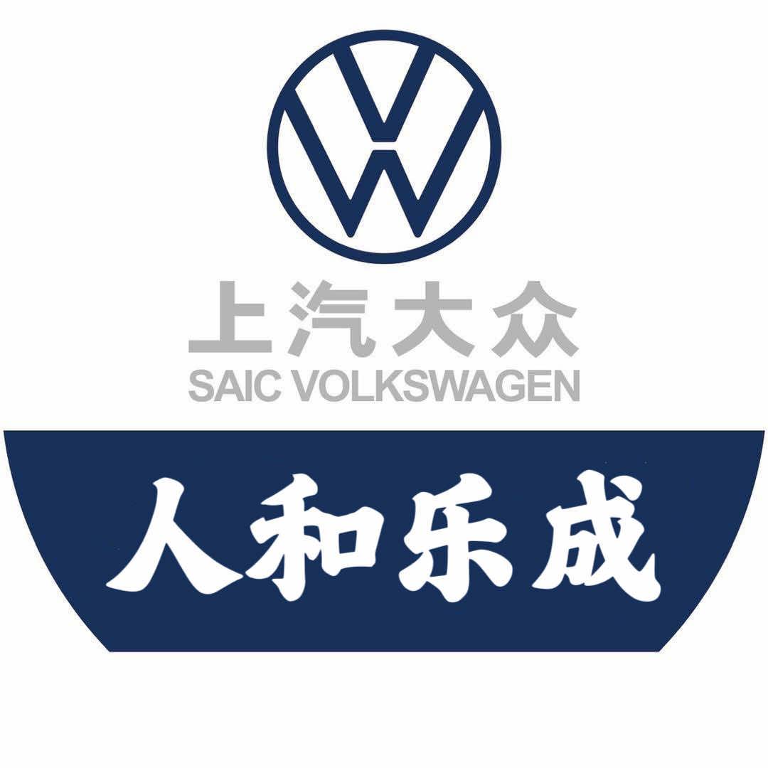 商丘人和乐成上汽大众宠粉号