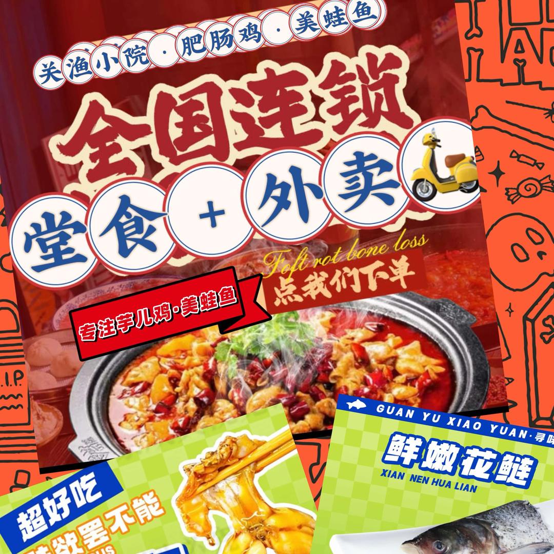 关渔小院·吃货小7