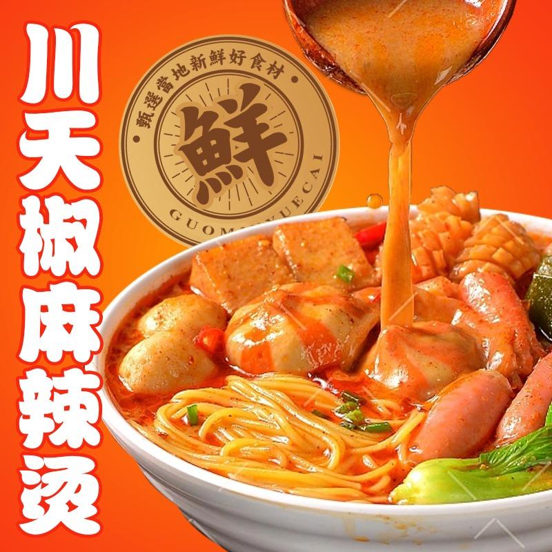 东北·川天椒麻辣烫（北京昌平店）