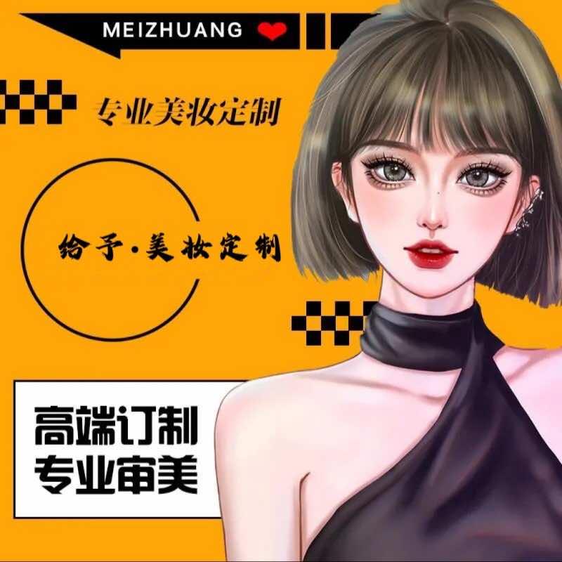 给予•美妆定制•形象私教官方号