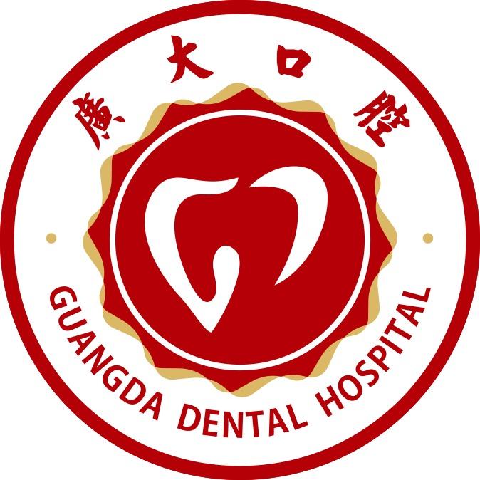 广大口腔（天河院区）