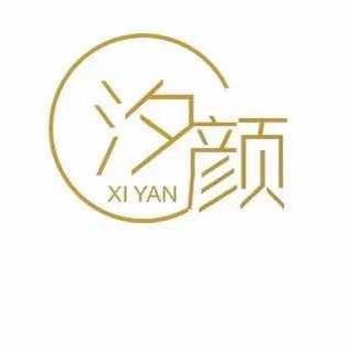 汐颜美学中心