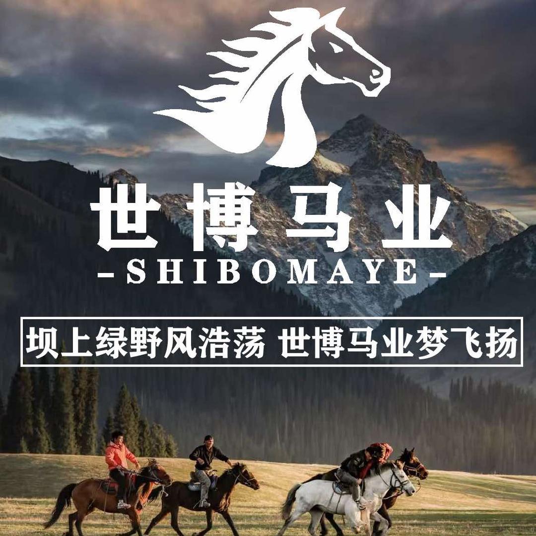 世博马业