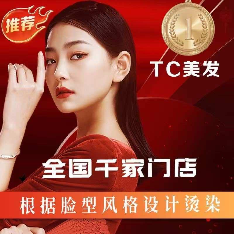 一梵造型TCJF