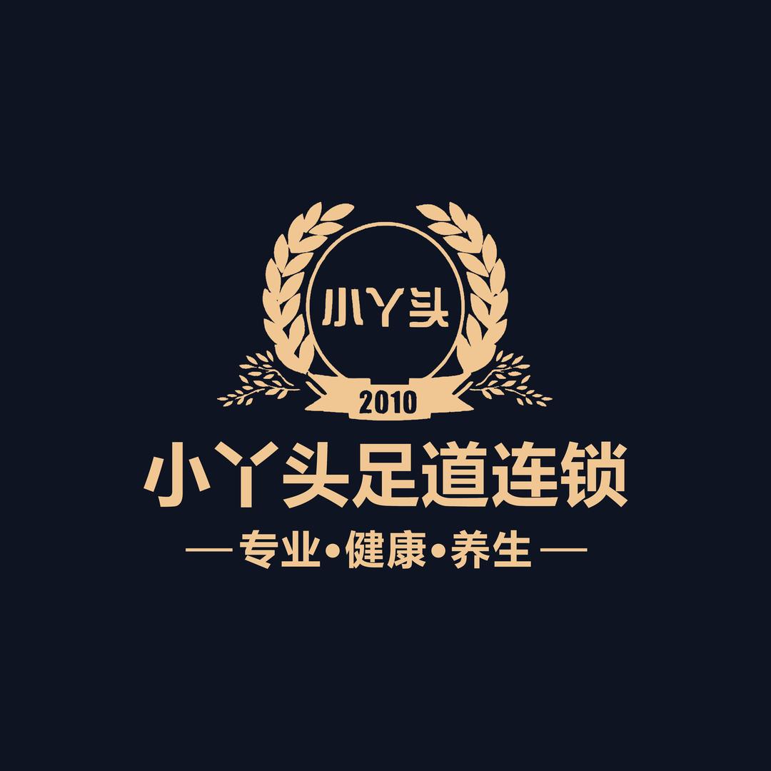 小丫头足浴(世纪华府店)专用号