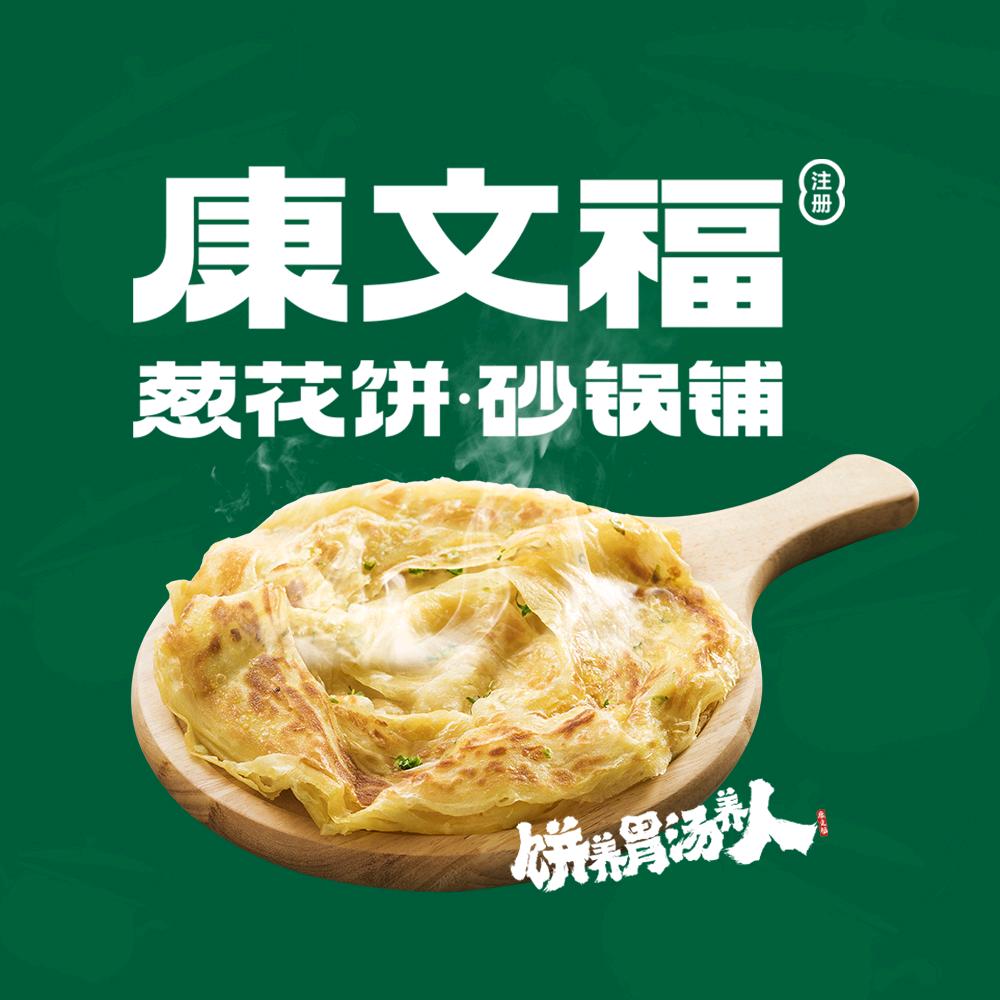 大福源四店葱花饼小妹